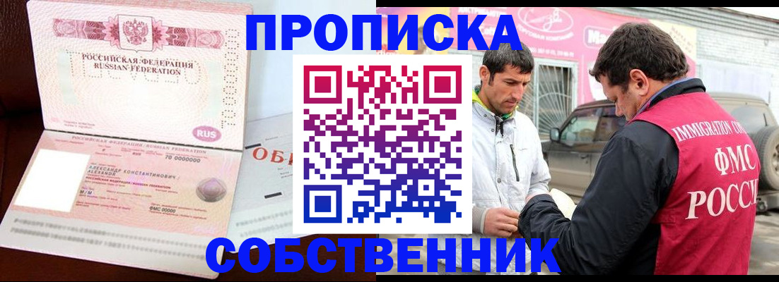 временная прописка в Юже